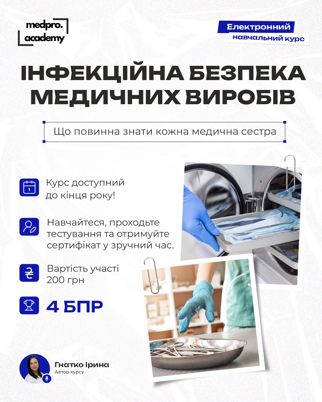 3_Інфекційна безпека медичних виробів що повинна знати кожна медична сестра